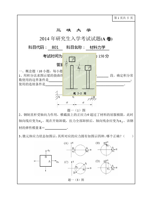 801材料力学