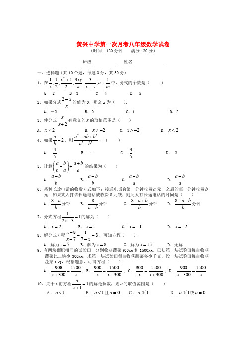 湖南省长沙市八年级数学下学期第一次月考试题