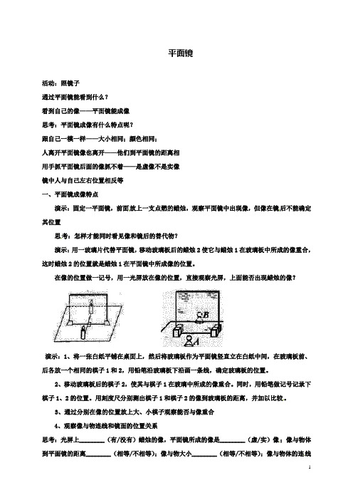 八上物理3.4平面镜教案苏科版