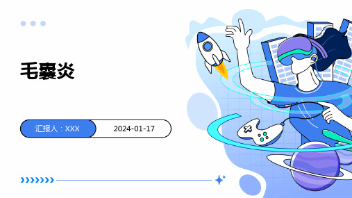 毛囊炎培训演示ppt课件