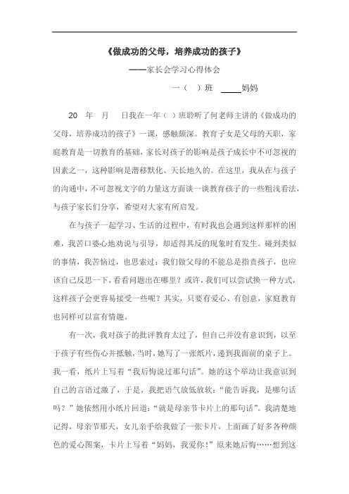 《做成功的父母,培养成功孩子》家长学校培训-家长会学习心得体会4