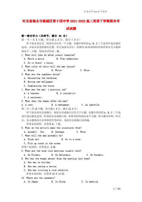 河北省衡水市桃城区第十四中学2021-2022高二英语下学期期末考试试题.doc