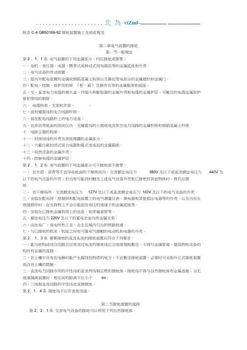 GB50169-92_接地装置施工及验收规范