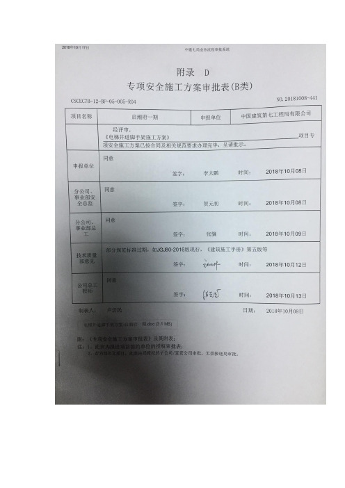 电梯井道脚手架方案