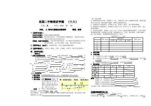 人教版初中物理八年级上册-三 探究凸透镜成像规律