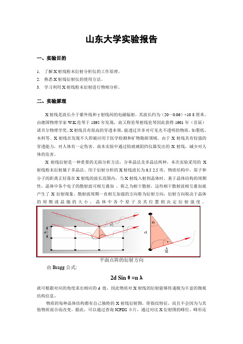 二氧化钛的X射线粉末衍射分析