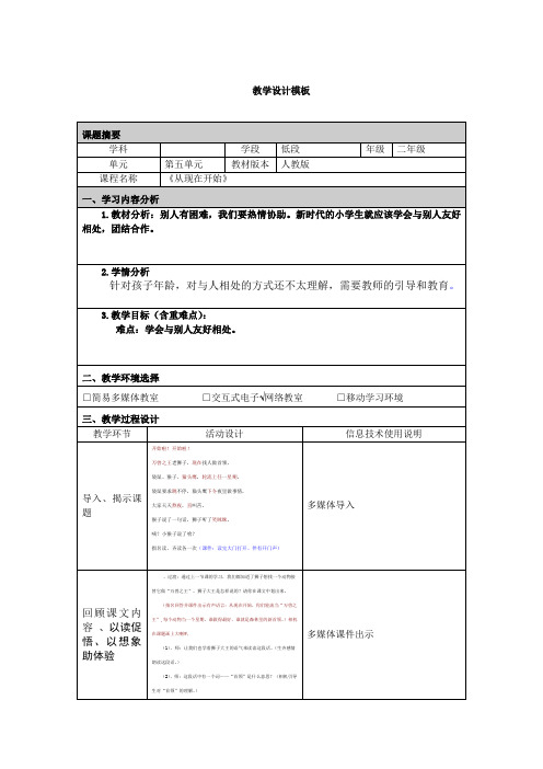 教学设计模板 (1)