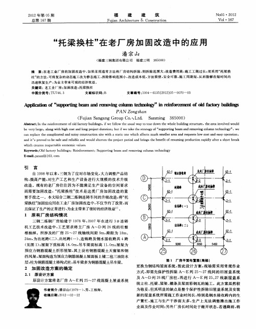 “托梁换柱”在老厂房加固改造中的应用