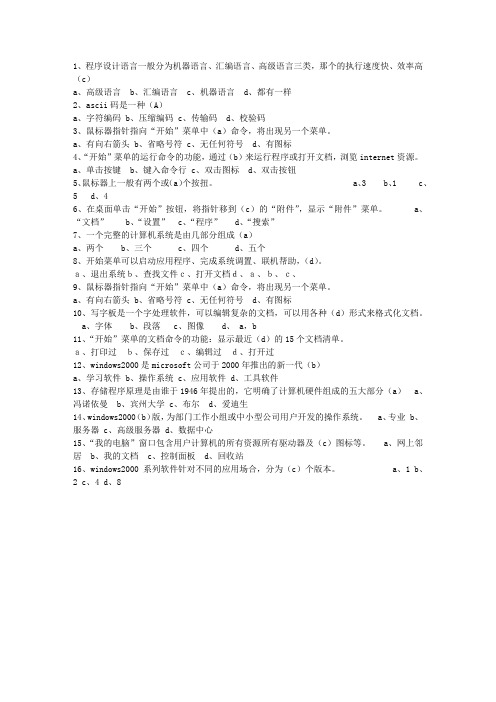 2015陕西省会计人员入职试题及答案