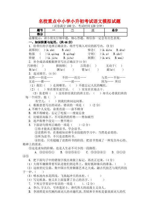 广东省佛山市顺德区北滘镇中心小学小学语文六年级小升初模拟试卷详细答案(共5套)