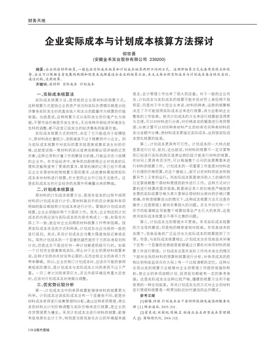 企业实际成本与计划成本核算方法