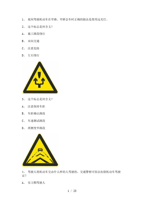 2011晋江市最新科目一c1小车试题