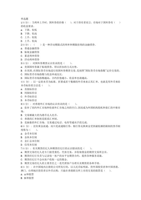 北语网院18春《金融市场学》作业-3