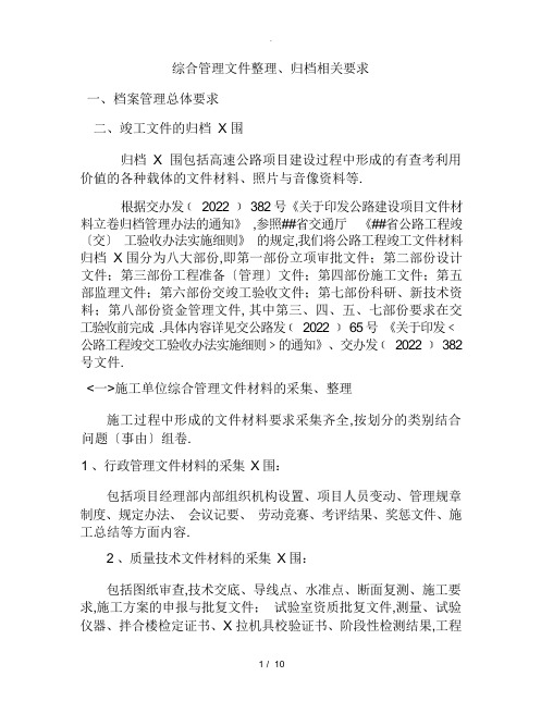 综合管理文件整理归档要求