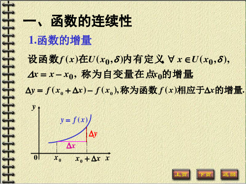 第八节函数的连续性与间断点