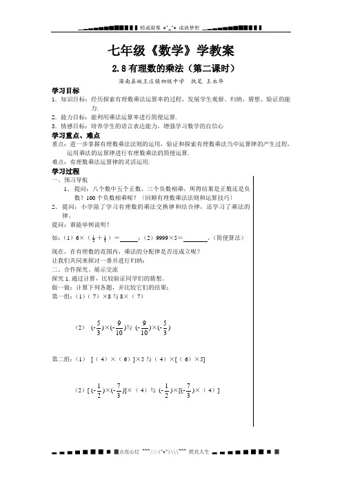 冀教版七上1.8《有理数的乘法》(第二课时)word教案