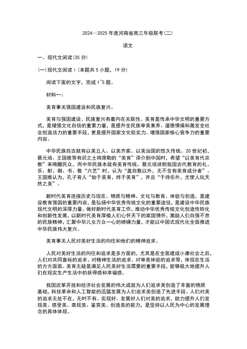 2024-2025年度河南省高三年级联考语文试卷及答案