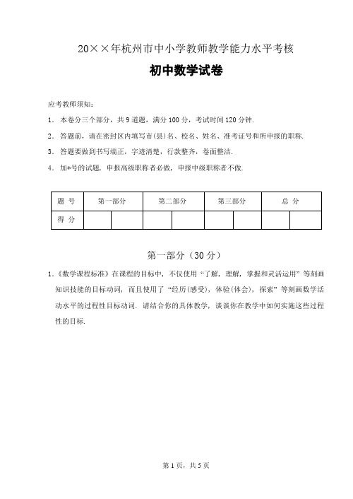 教师考试(初中数学试卷)——数学教师招聘资料合集资料文档