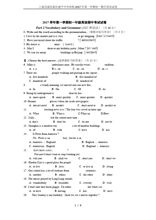 上海市浦东新区建平中学西校2017年第一学期初一期中英语试卷