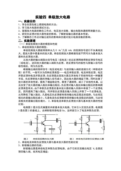 厦门大学模电实验四