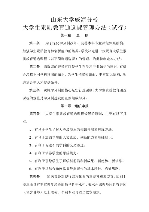 山东大学威海分校