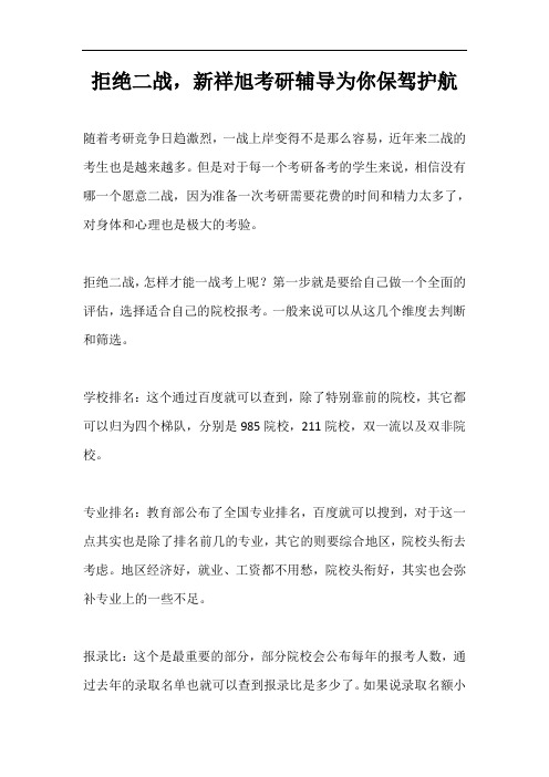 拒绝二战,新祥旭考研辅导为你保驾护航