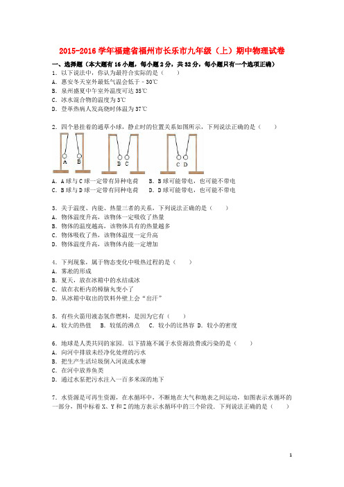 九年级物理上学期期中试题(含解析) 新人教版35