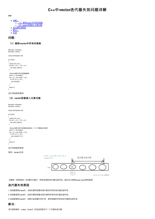 C++中vector迭代器失效问题详解