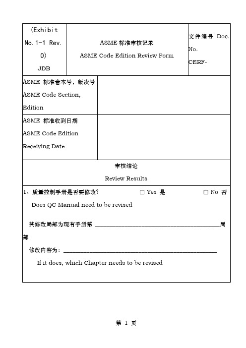 ASME质量检查质量控制交工表格