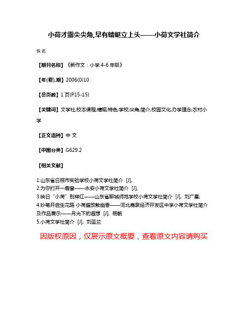 小荷才露尖尖角,早有蜻蜓立上头——小荷文学社简介