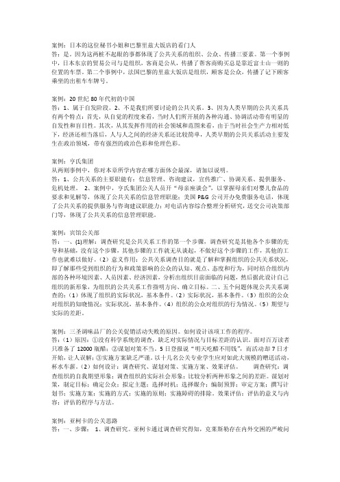 公共关系课后案例