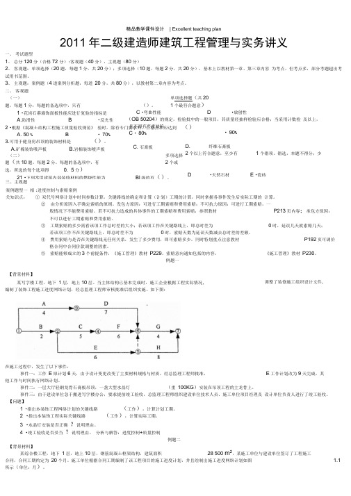 二级建造师课件