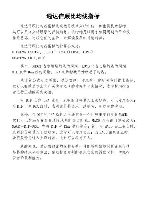 通达信顾比均线指标