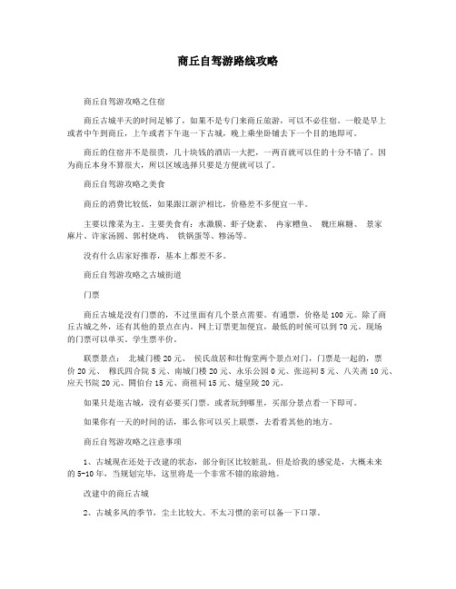 商丘自驾游路线攻略