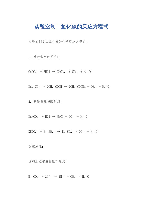 实验室制二氧化碳的反应方程式