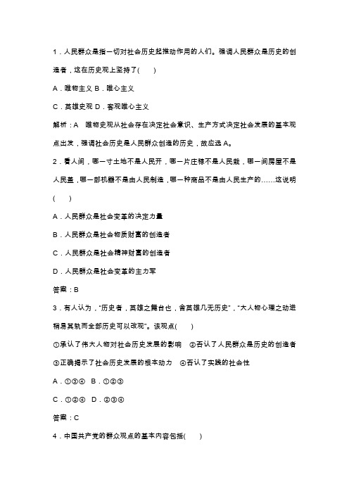 高二政治上社会历史的主体训练题(含答案和解释)