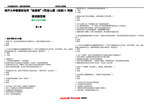 南开大学智慧树知到“选修课”《职场心理(麦课)》网课测试题答案4