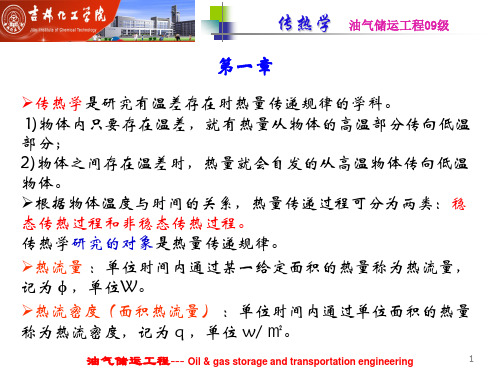 传热学总结(期末复习专用)