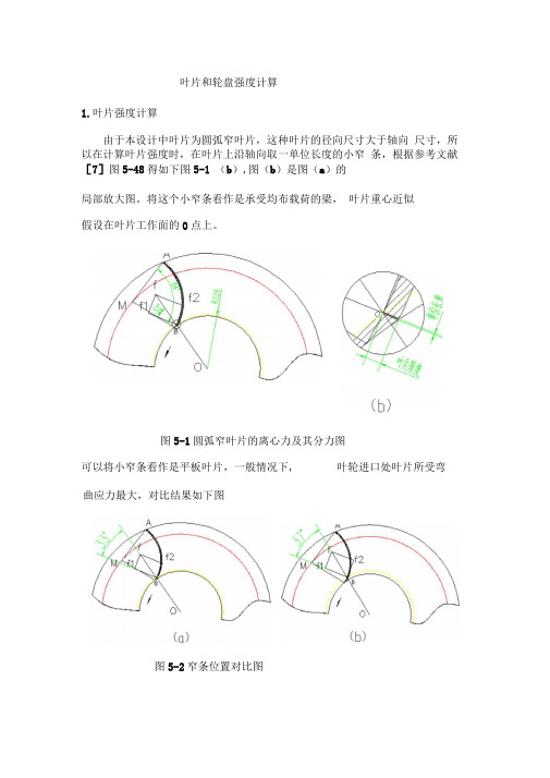 叶片和轮盘强度计算