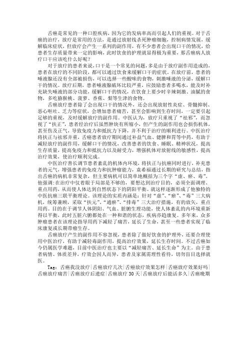 舌癌病人放疗口干应该吃什么好