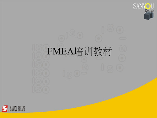 FMEA培训教材