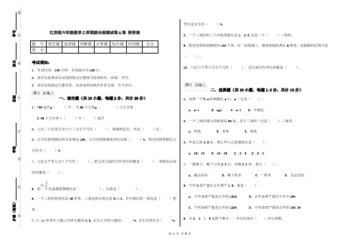 江苏版六年级数学上学期综合检测试卷A卷 附答案