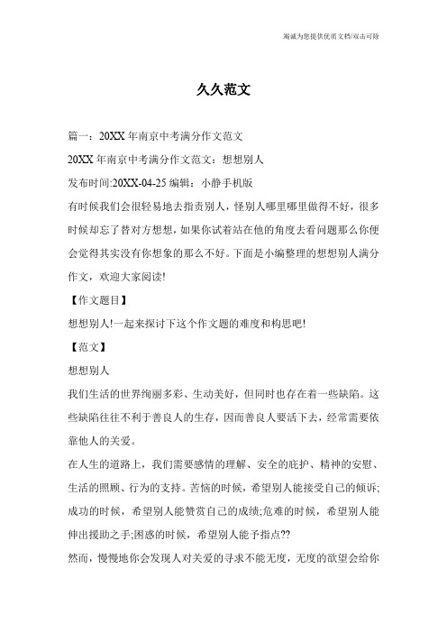 久久范文