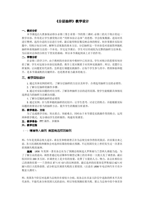 人教B版高中数学必修三《第二章 统计 2.1 随机抽样 2.1.3 分层抽样》_7