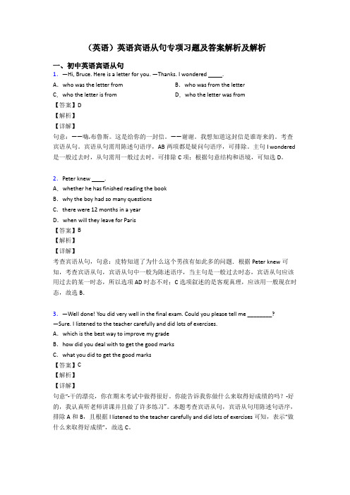 (英语)英语宾语从句专项习题及答案解析及解析