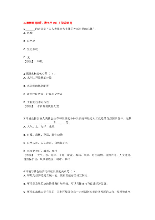 国开电大环境水利学形考作业1-9参考答案