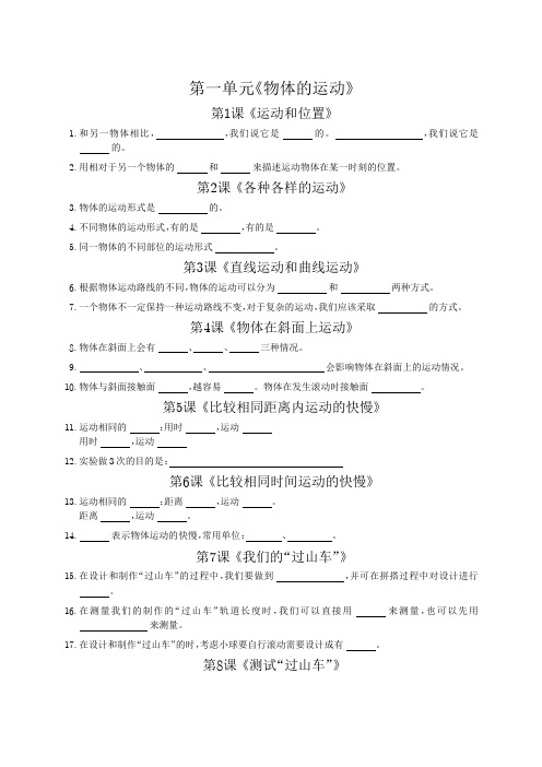 教科版三下科学作业(含答案)