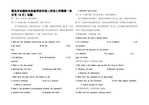 高三英语上学期第一次月考(9月)试题高三全册英语试题