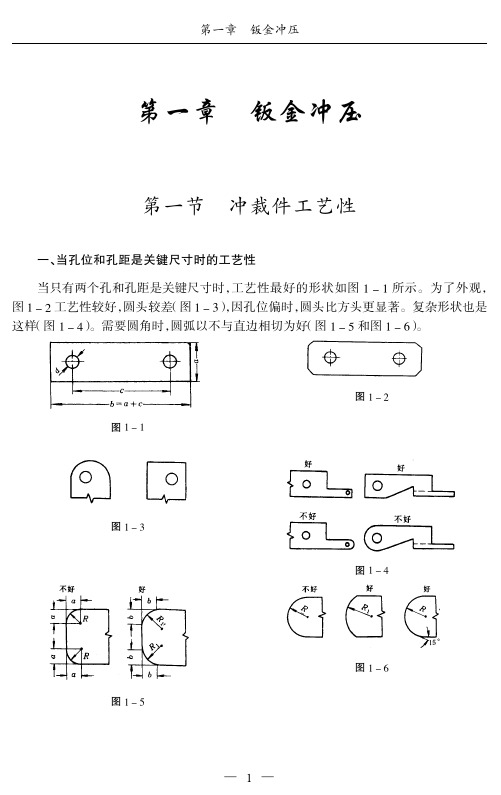 钣金冲压工艺