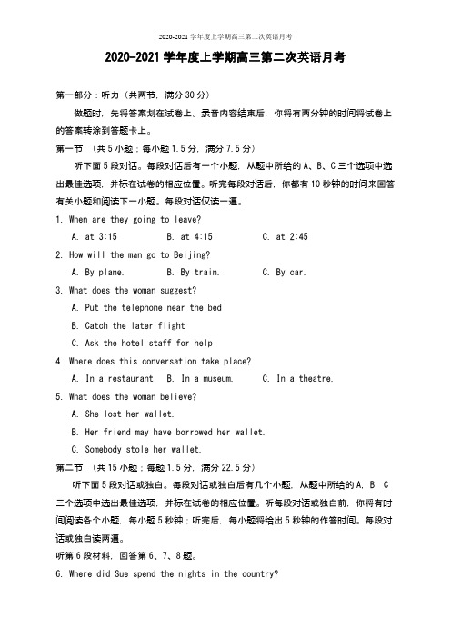 2020-2021学年度上学期高三第二次英语月考(不含答案)